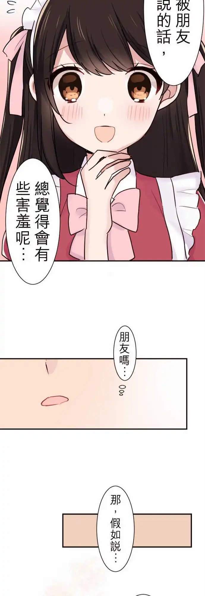 23-我是女仆长!!
