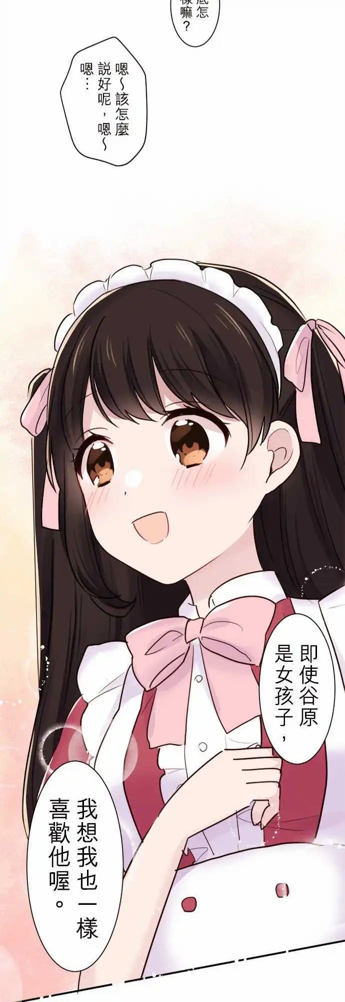 23-我是女仆长!!
