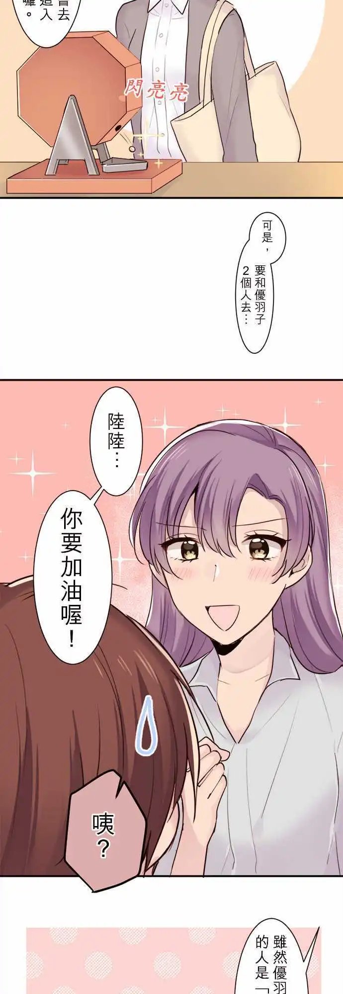 24-陆与优羽子与游乐场