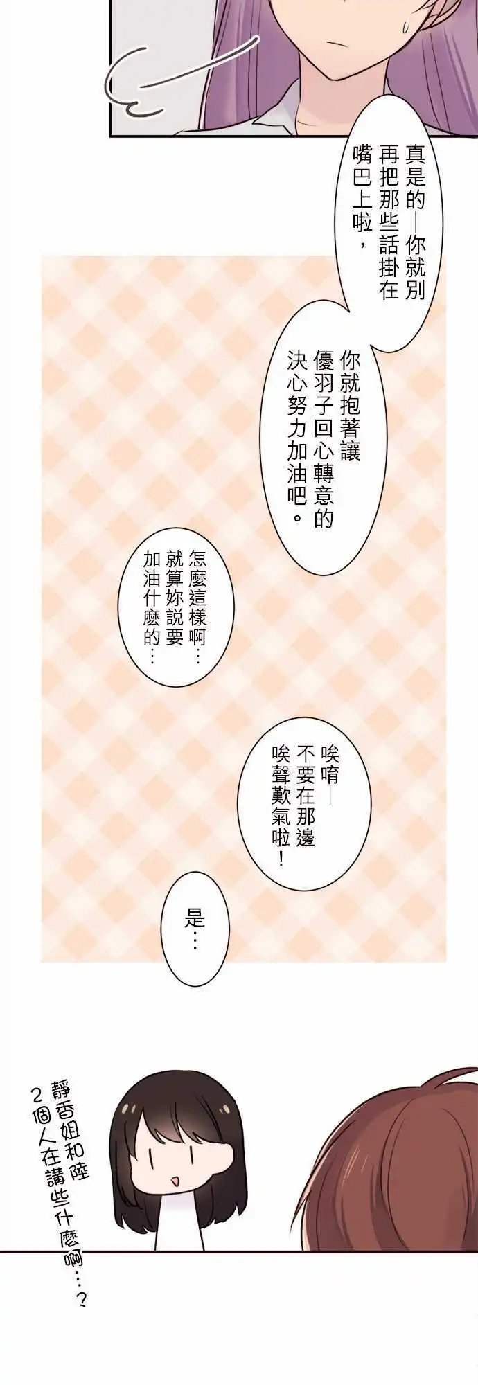 24-陆与优羽子与游乐场