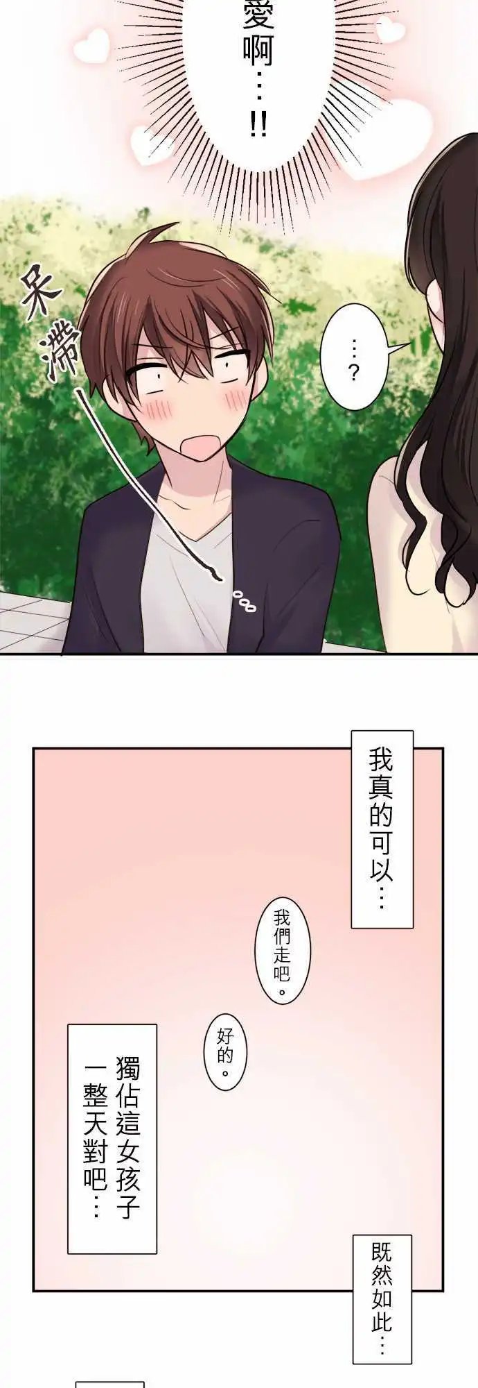 24-陆与优羽子与游乐场