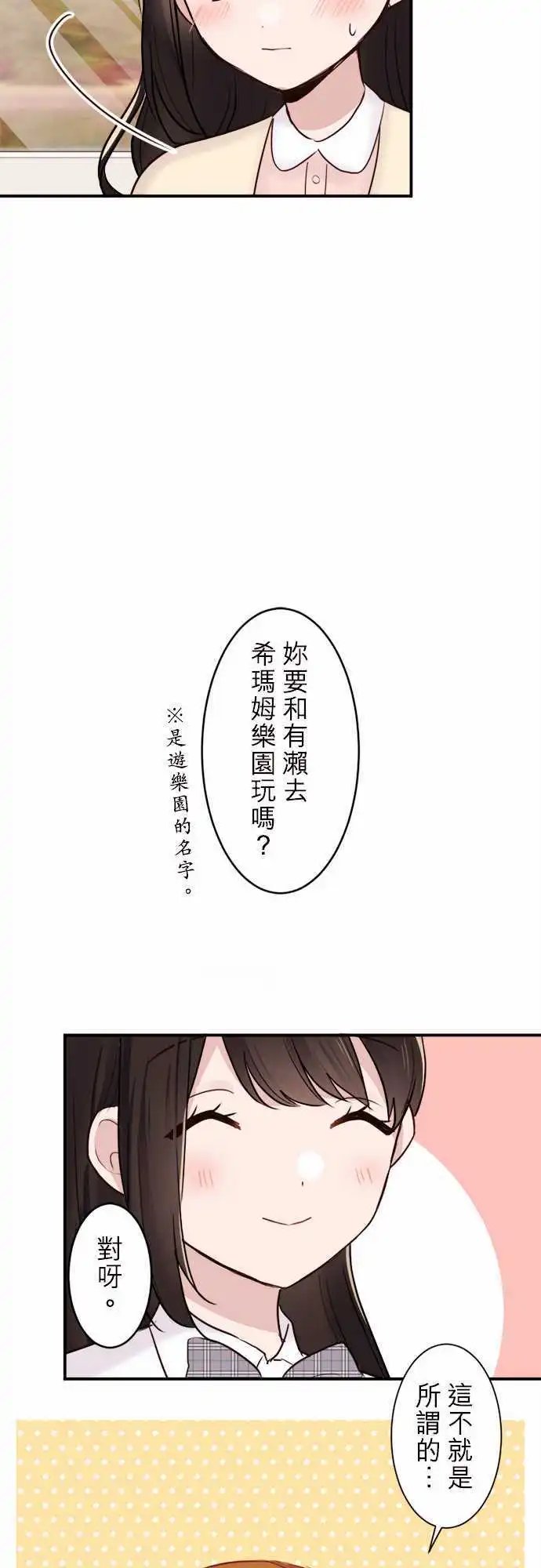 24-陆与优羽子与游乐场