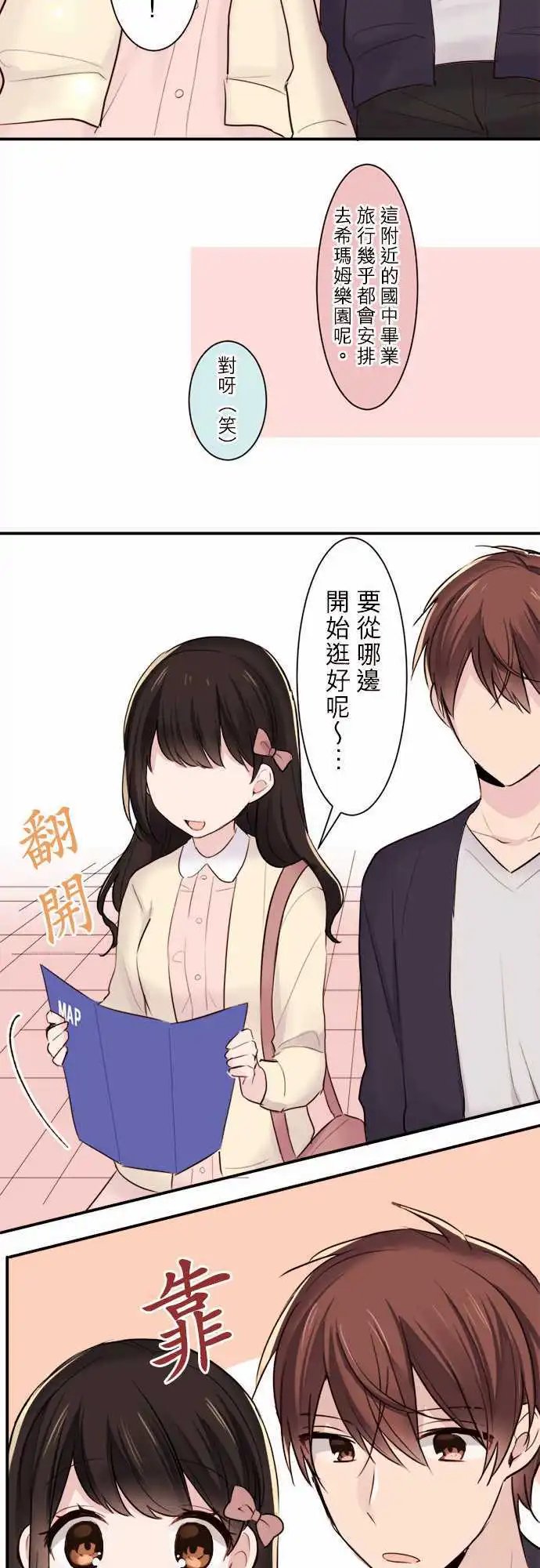 24-陆与优羽子与游乐场