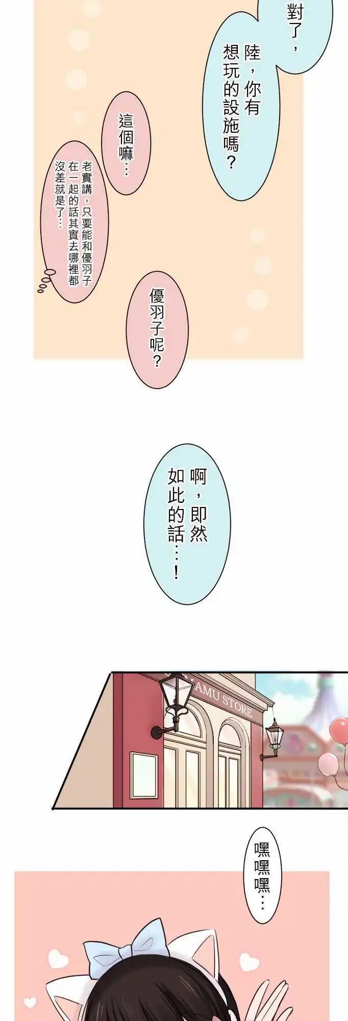 24-陆与优羽子与游乐场