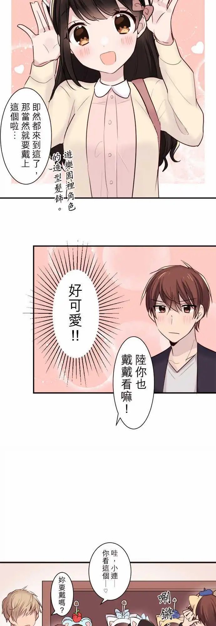 24-陆与优羽子与游乐场