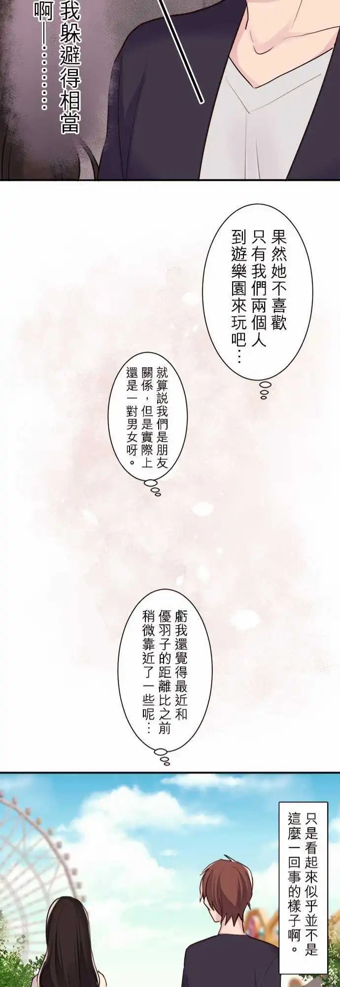 24-陆与优羽子与游乐场