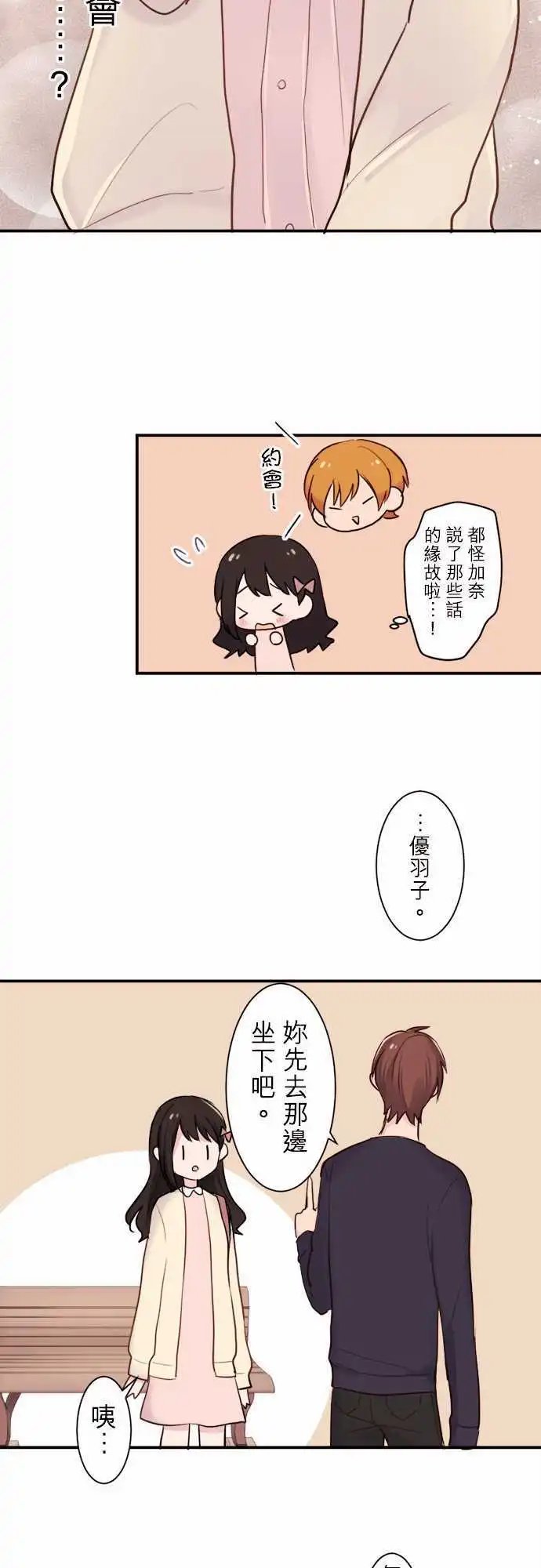 24-陆与优羽子与游乐场