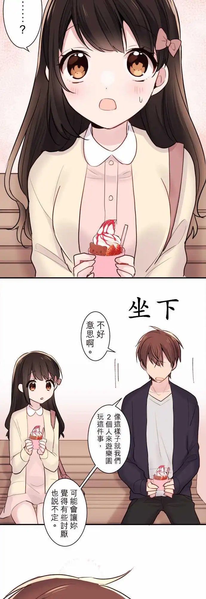 24-陆与优羽子与游乐场
