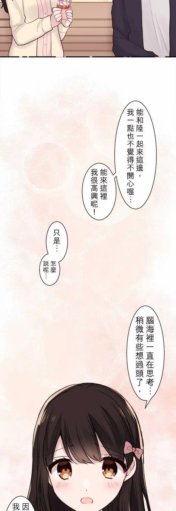 24-陆与优羽子与游乐场