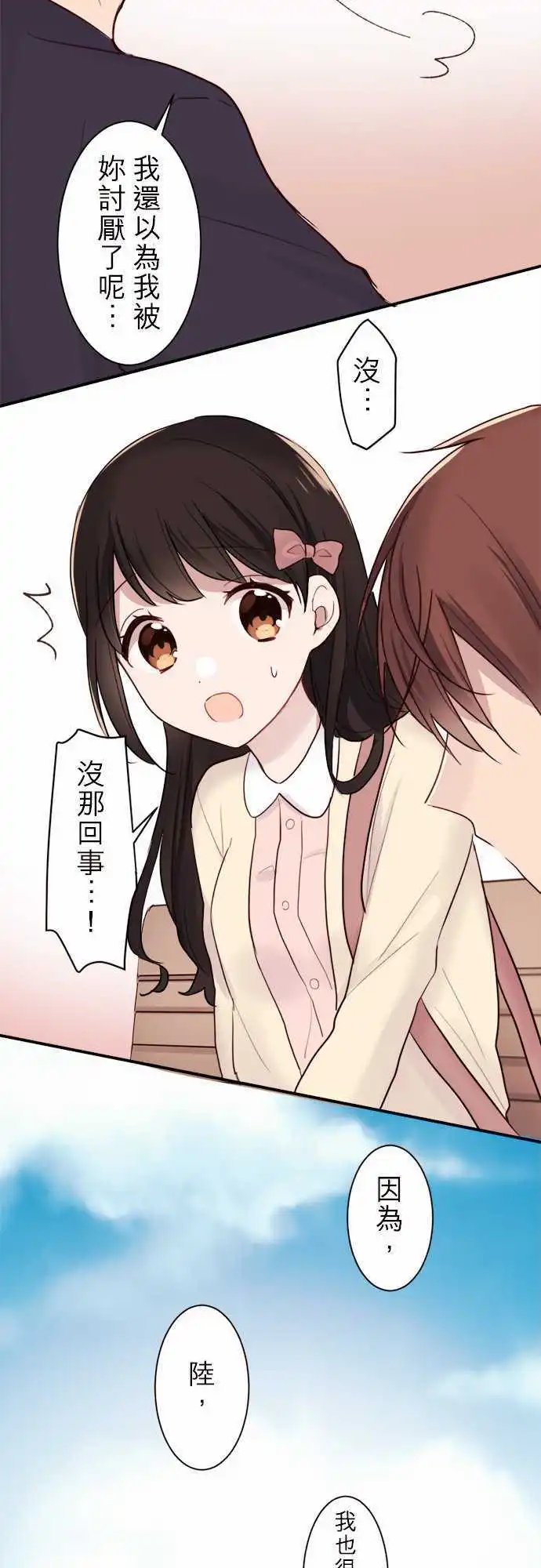 24-陆与优羽子与游乐场