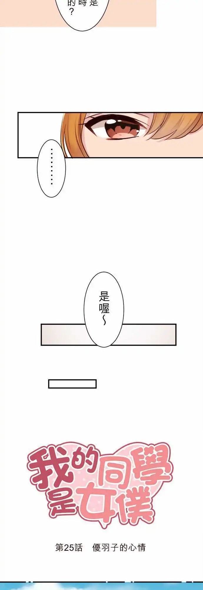 25-优羽子的心情