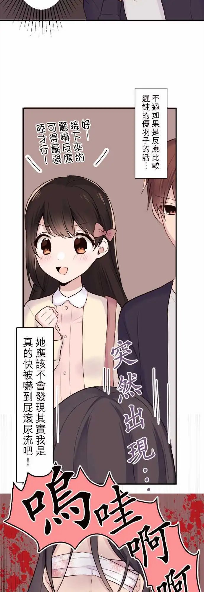 25-优羽子的心情