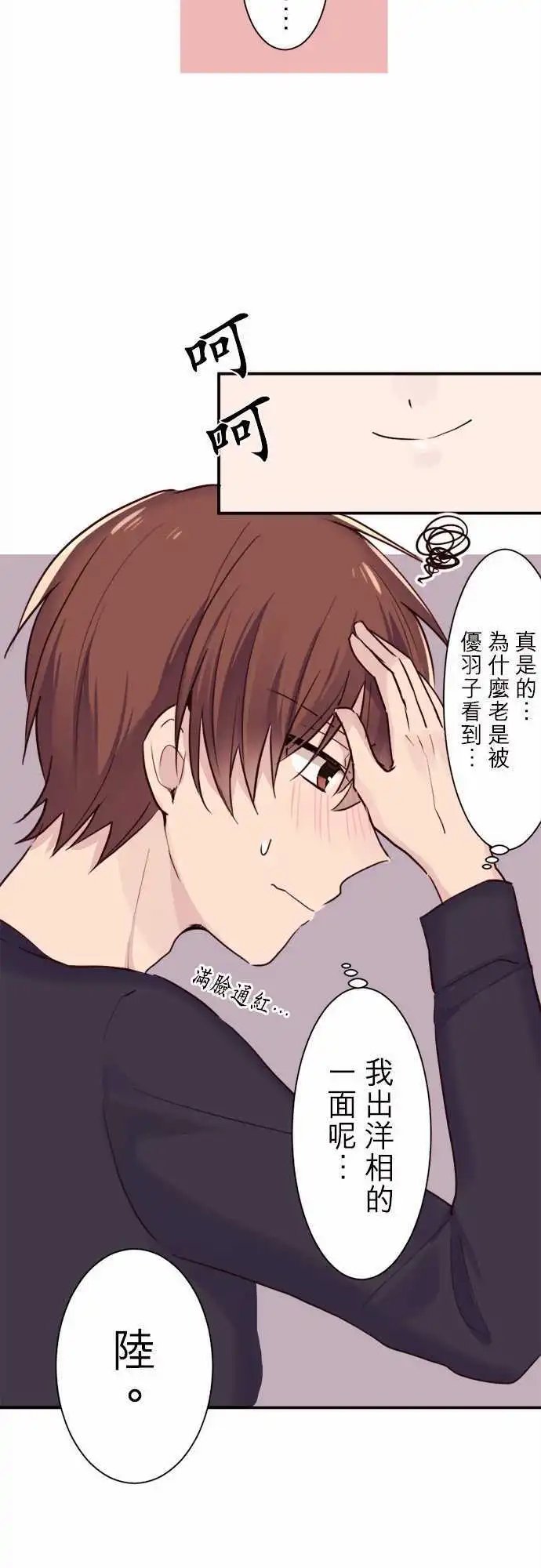 25-优羽子的心情