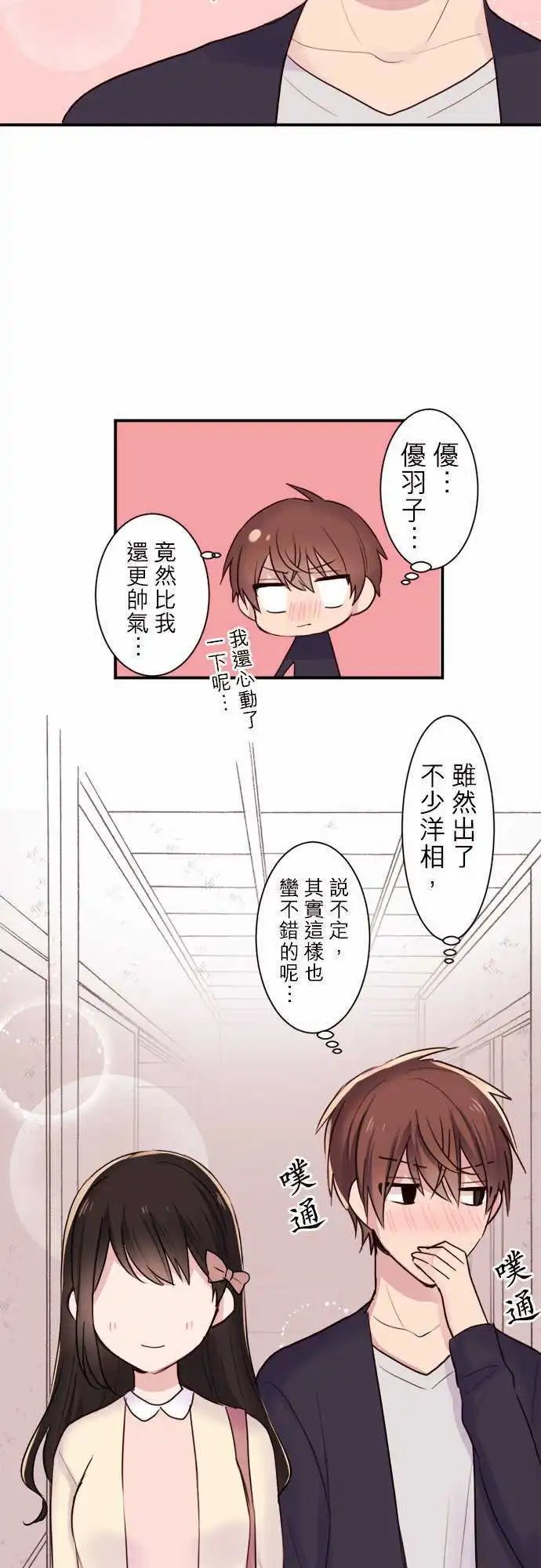 25-优羽子的心情