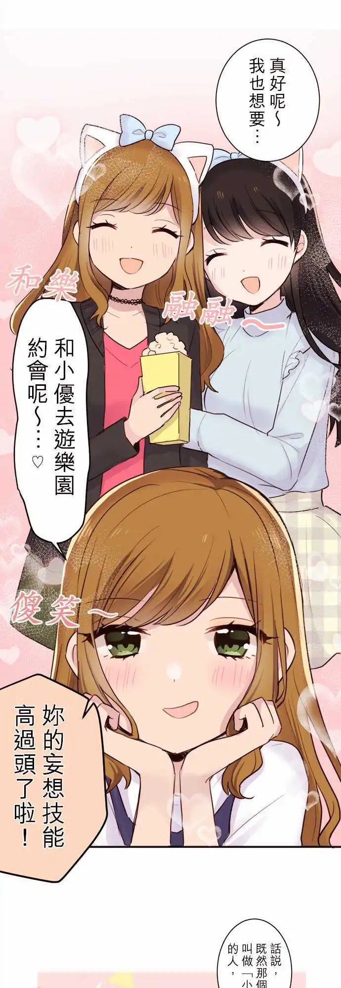 25-优羽子的心情