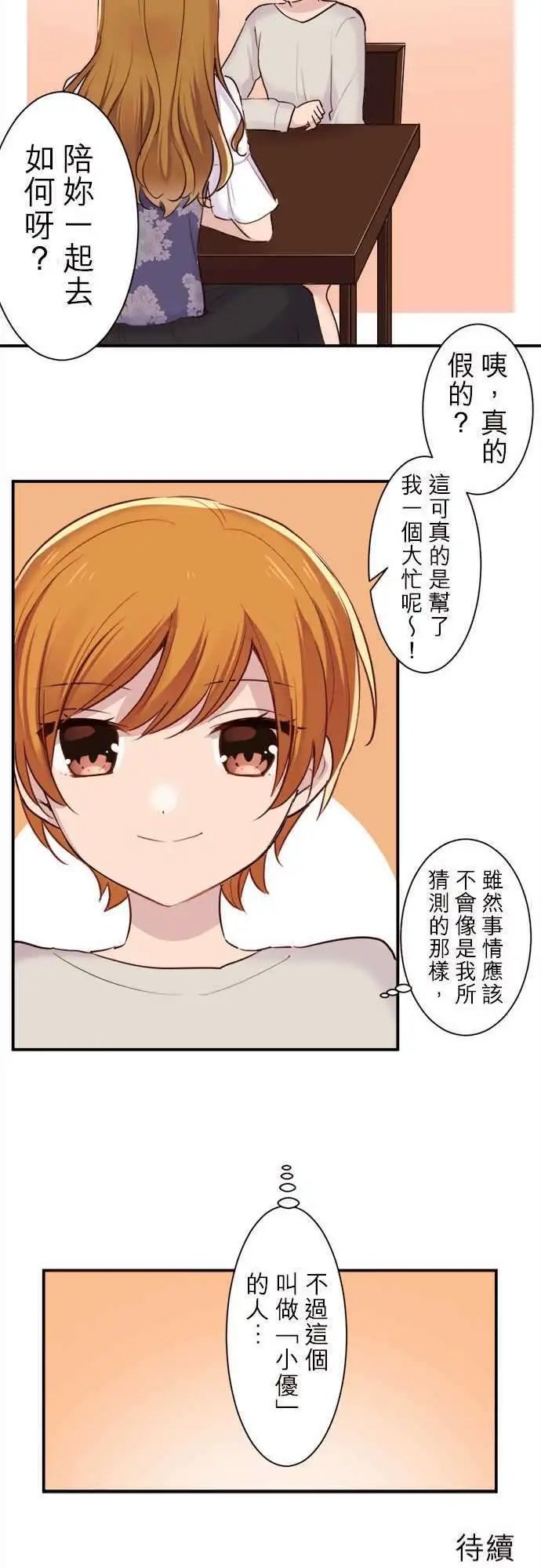 25-优羽子的心情