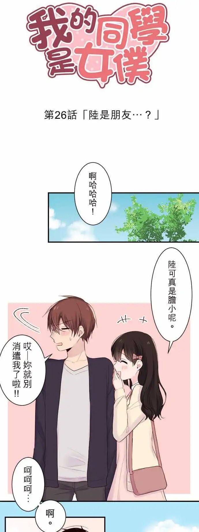 26-陆是朋友…？