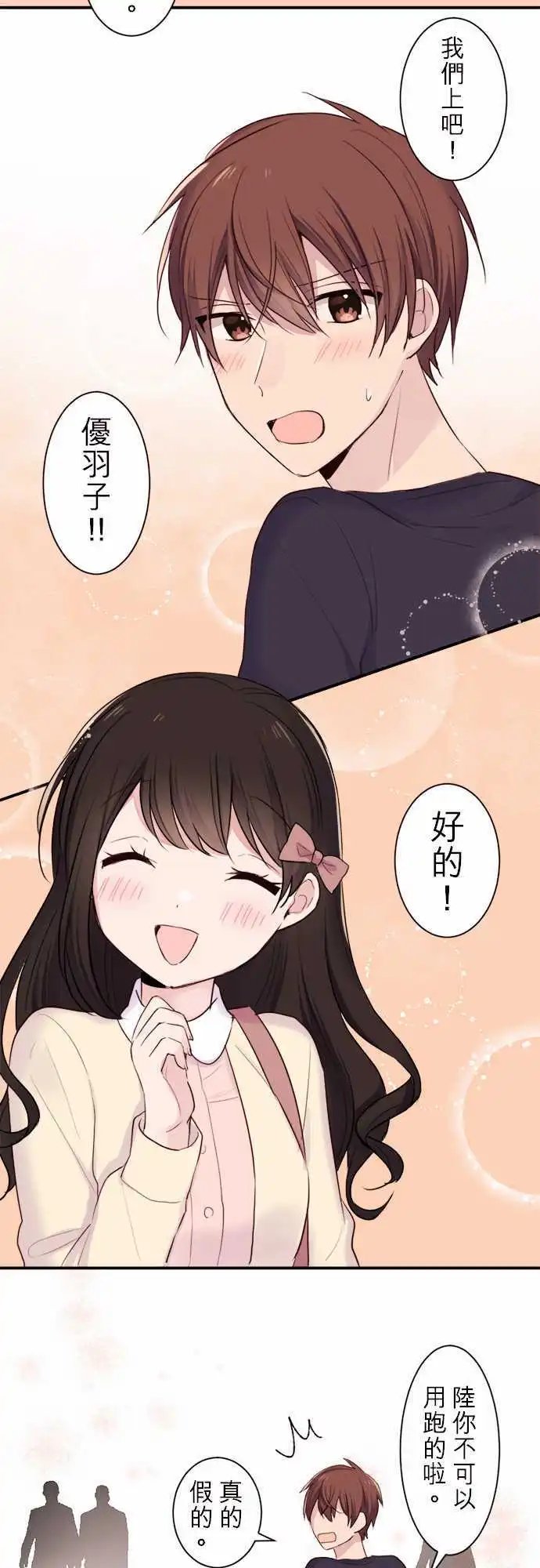 26-陆是朋友…？