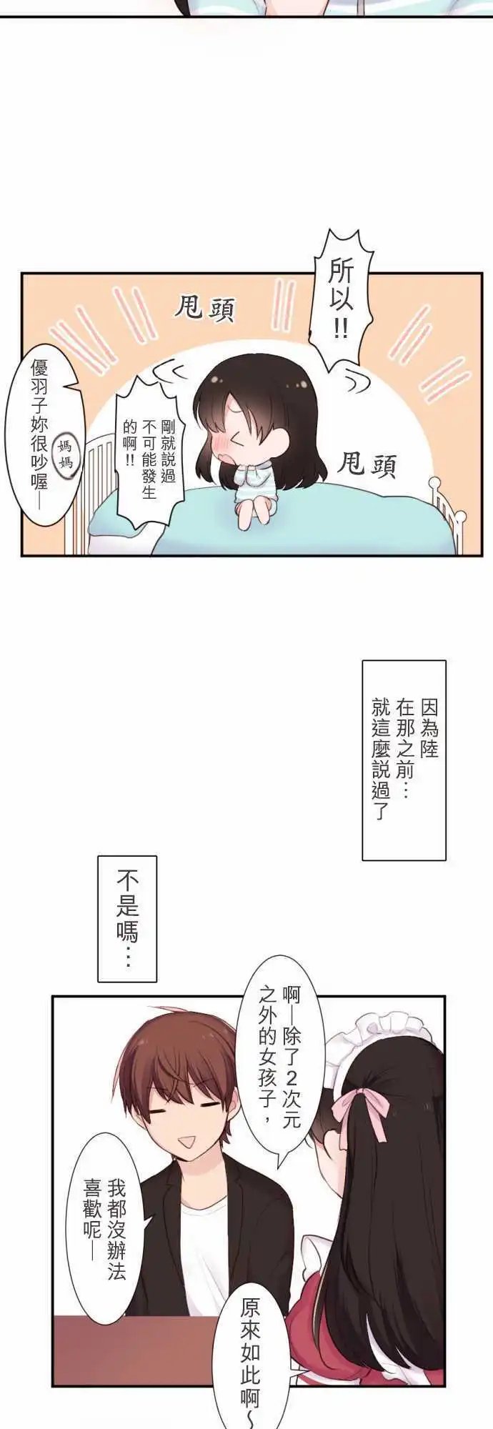 26-陆是朋友…？
