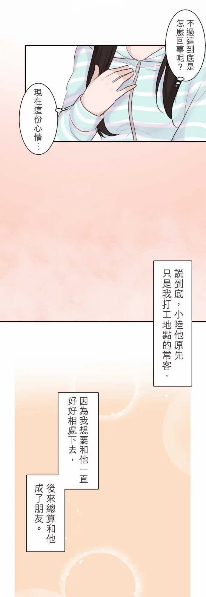 26-陆是朋友…？