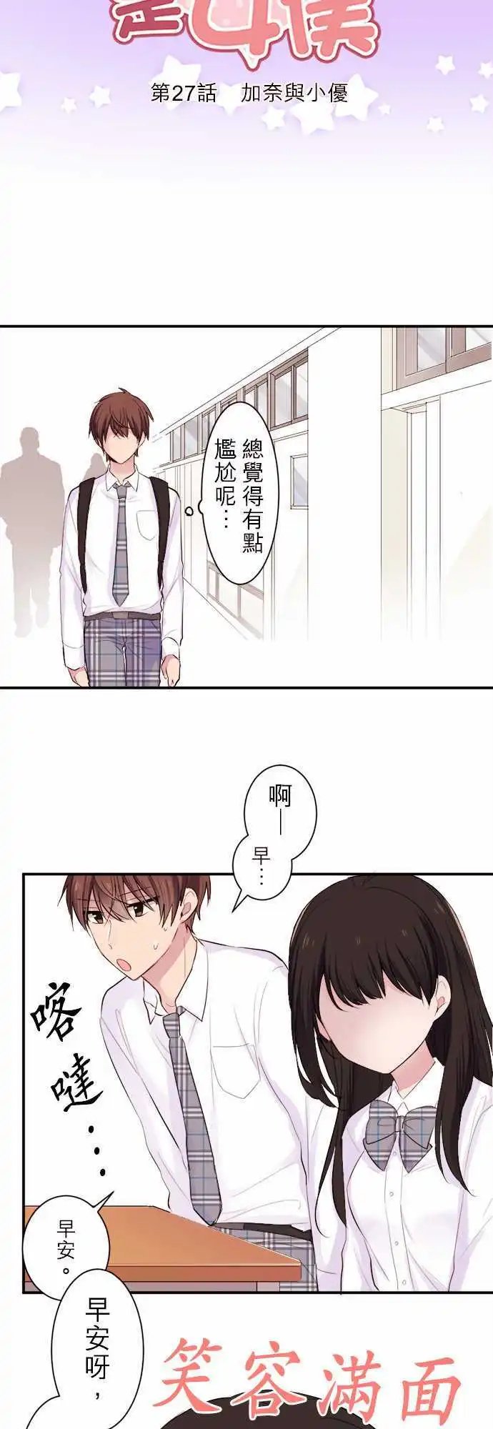 27-加奈与小优