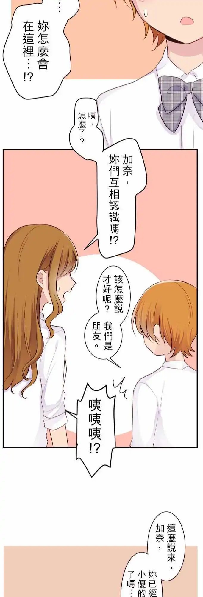 27-加奈与小优