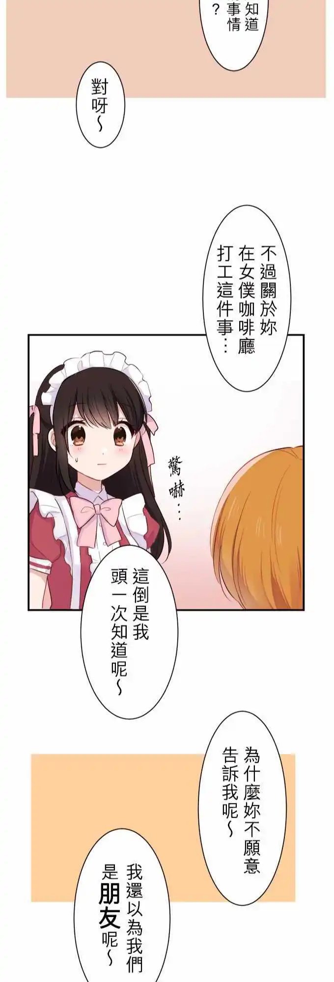 27-加奈与小优