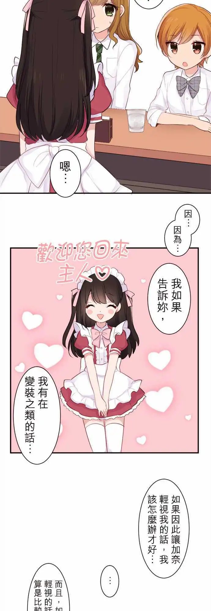 27-加奈与小优