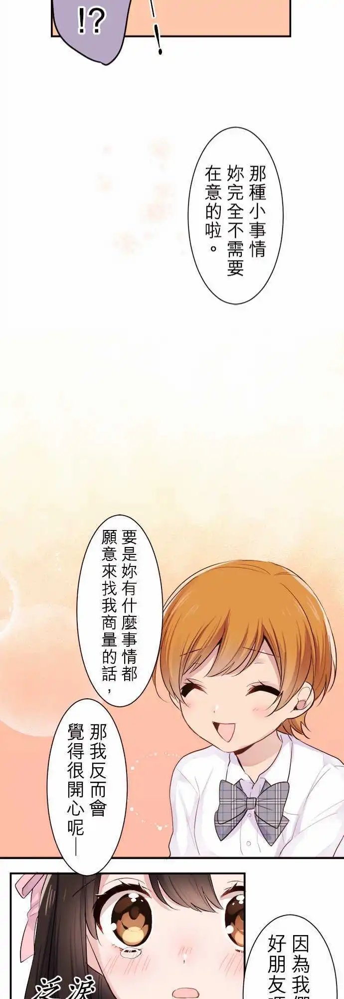 27-加奈与小优
