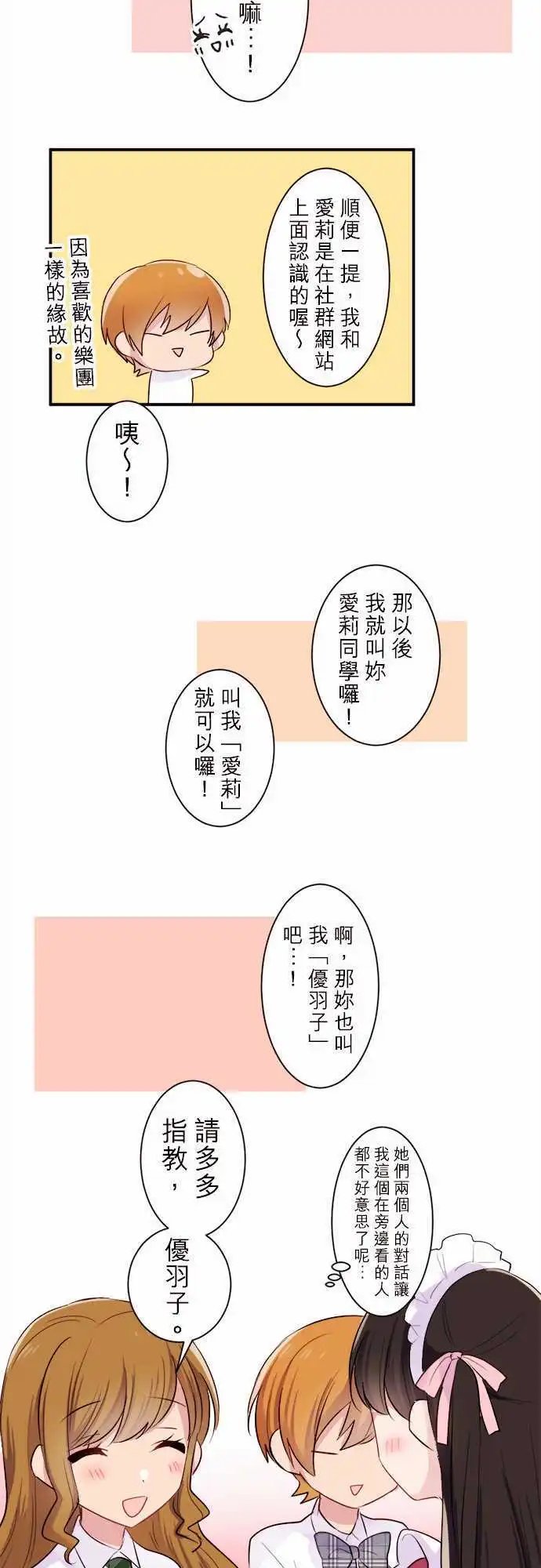27-加奈与小优