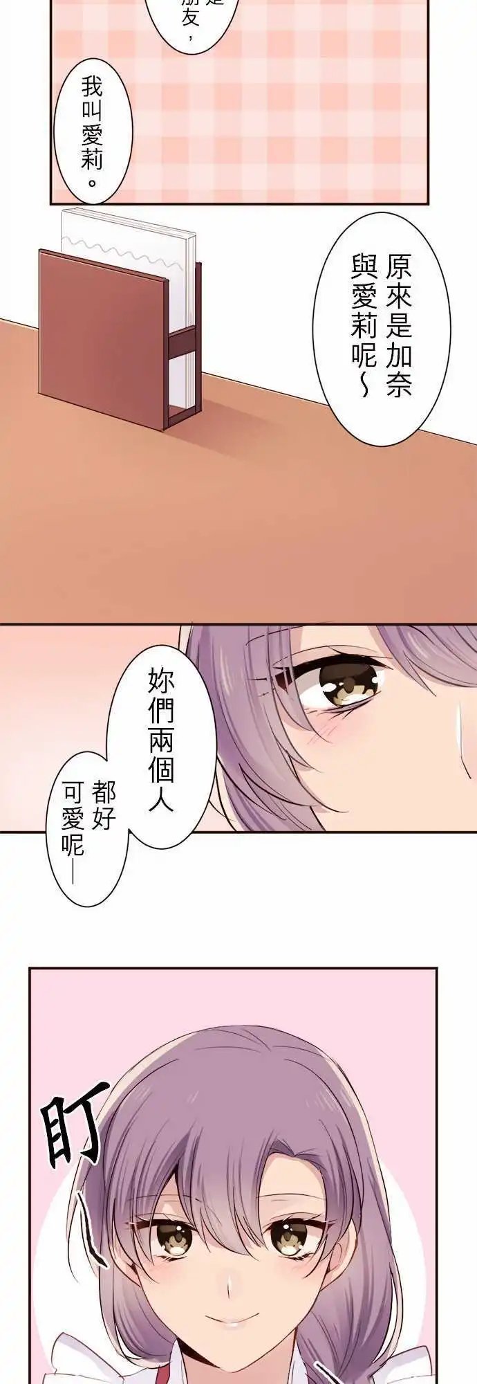 27-加奈与小优