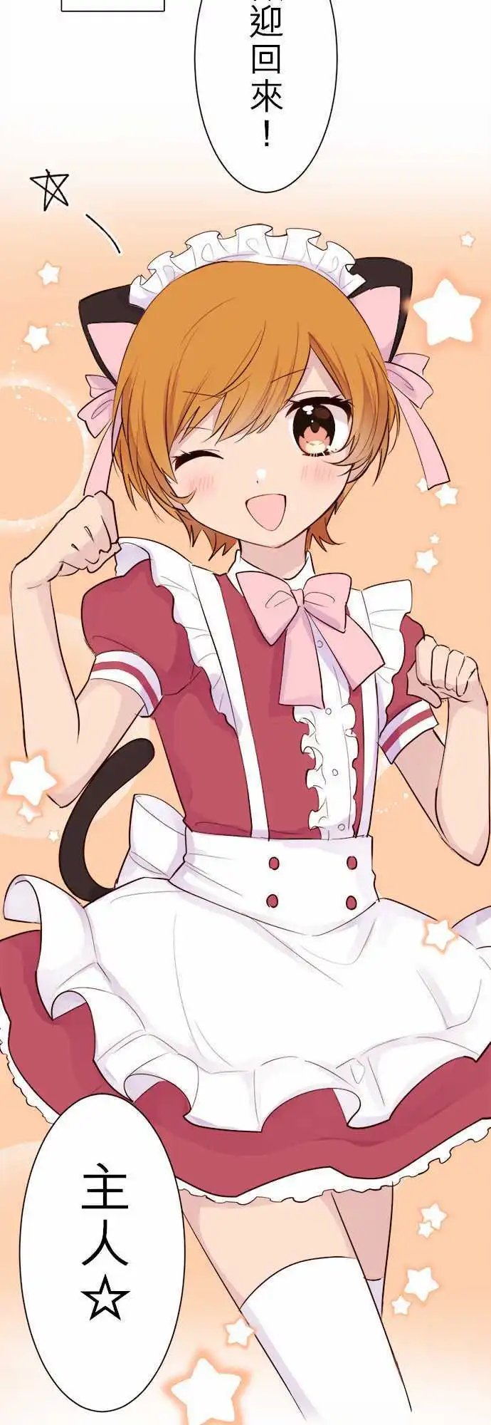 28-那女孩的女仆出道秀