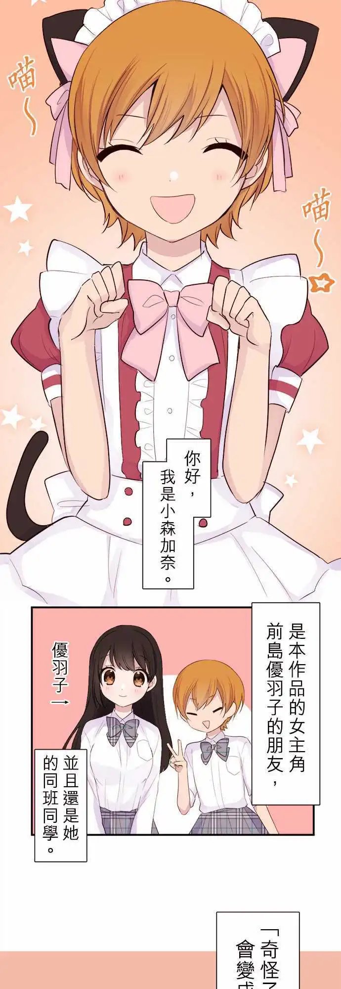 28-那女孩的女仆出道秀