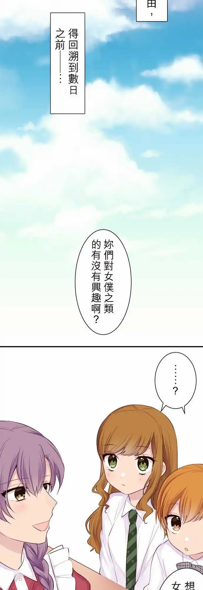 28-那女孩的女仆出道秀