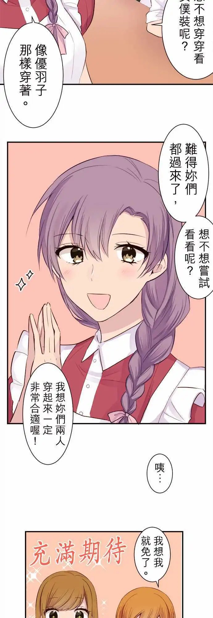 28-那女孩的女仆出道秀