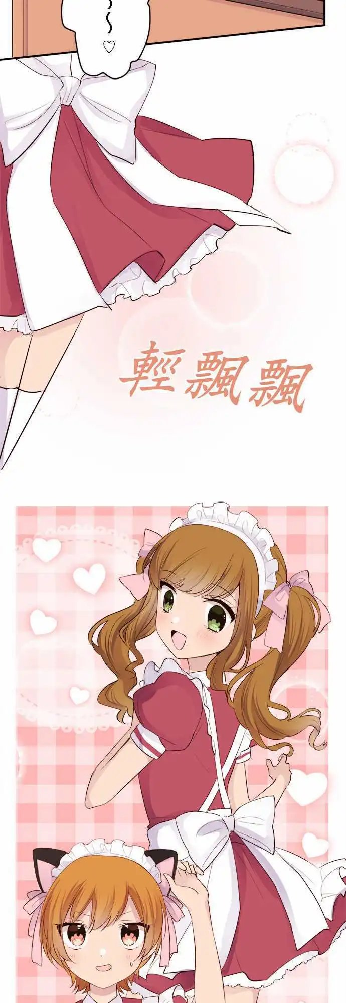28-那女孩的女仆出道秀