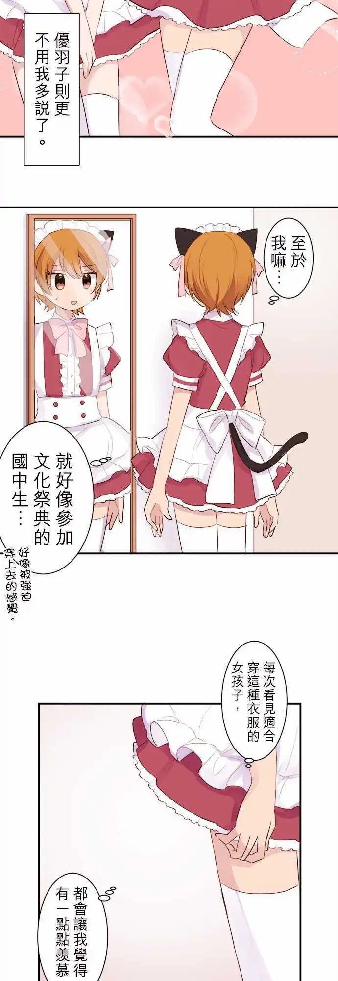 28-那女孩的女仆出道秀
