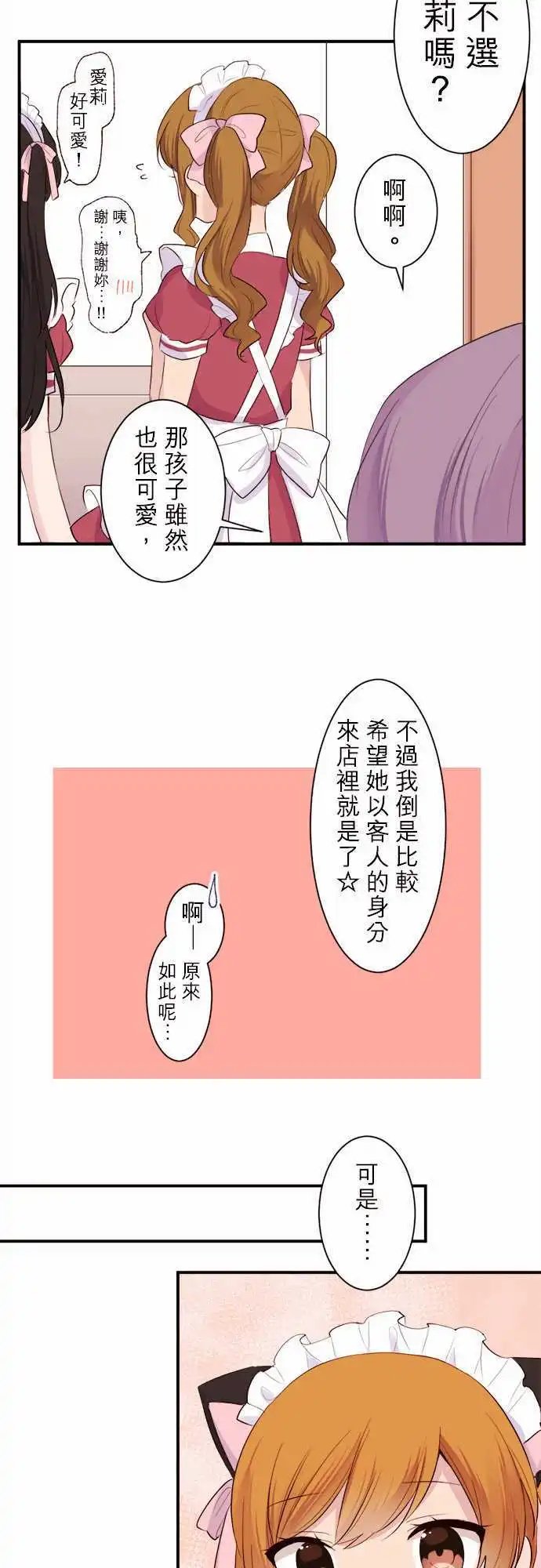 28-那女孩的女仆出道秀