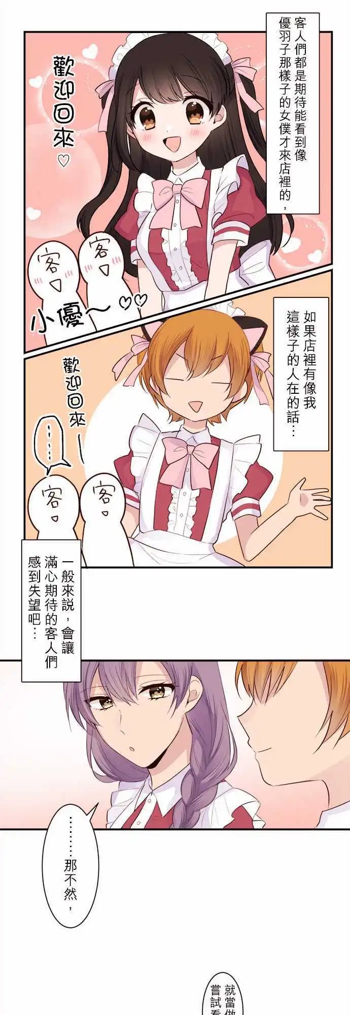 28-那女孩的女仆出道秀