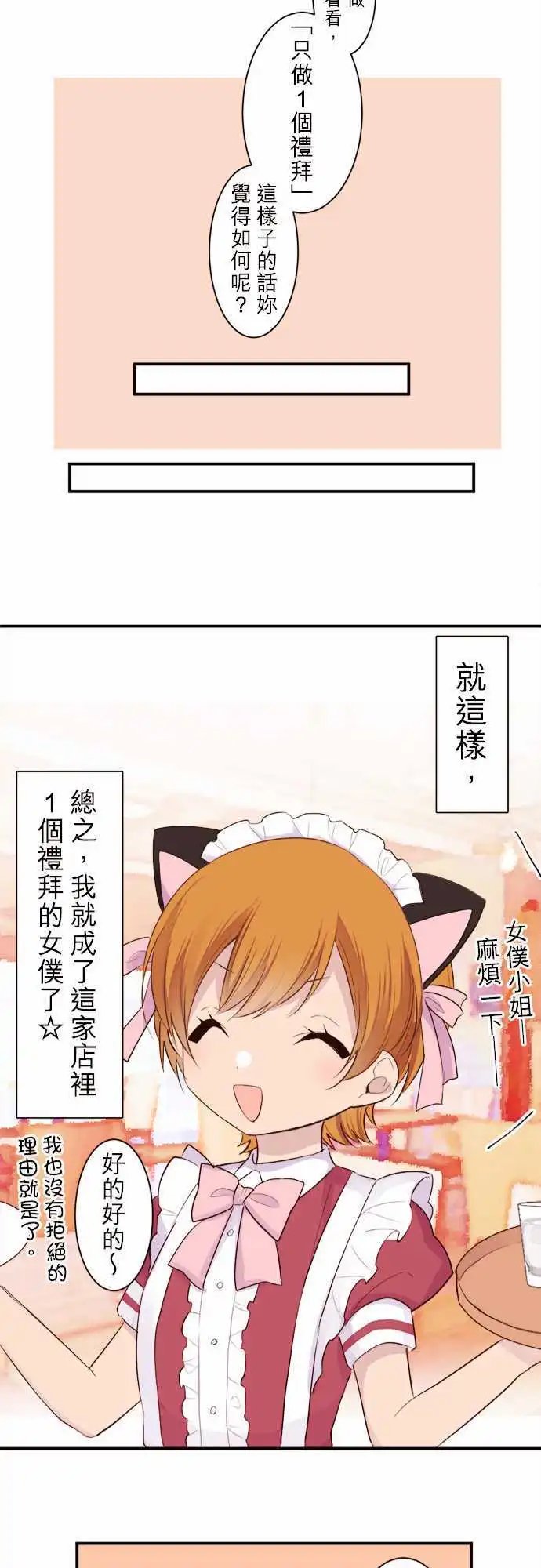 28-那女孩的女仆出道秀