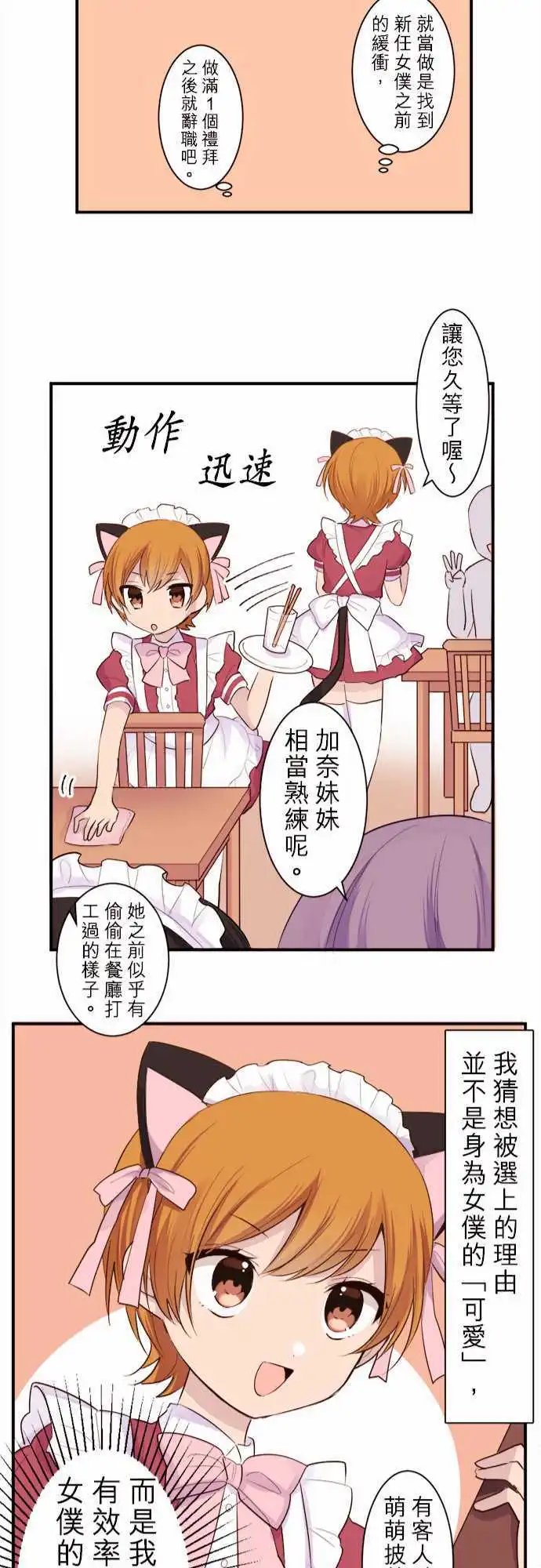 28-那女孩的女仆出道秀
