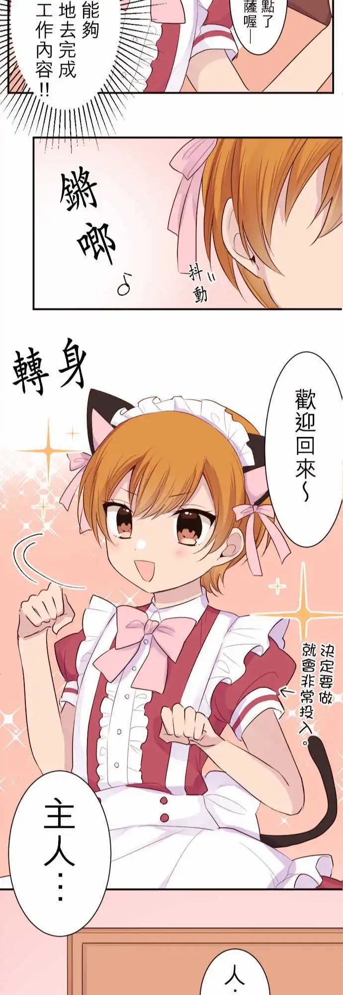 28-那女孩的女仆出道秀