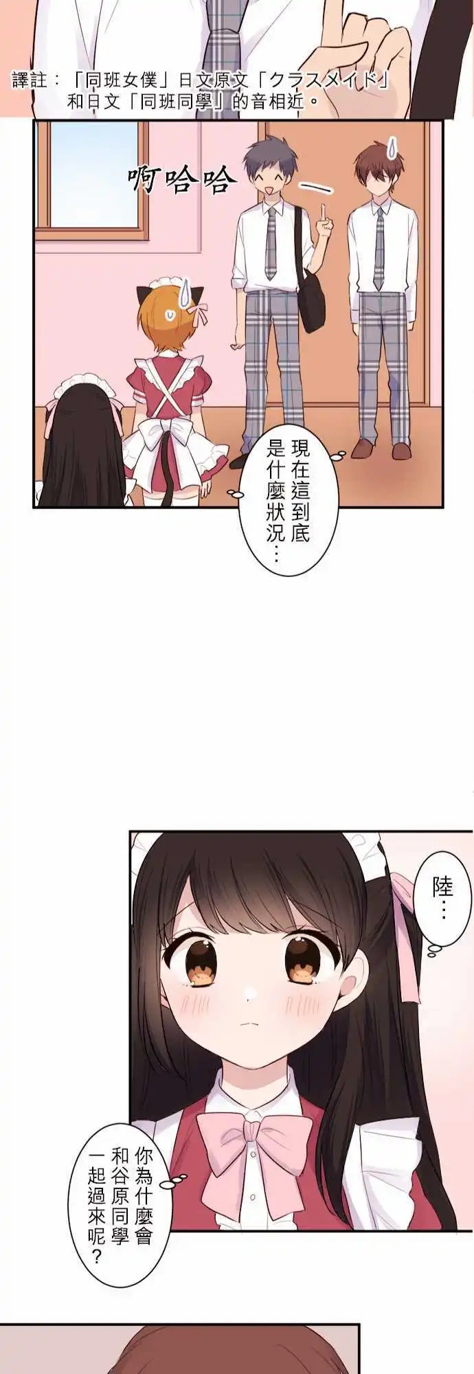 28-那女孩的女仆出道秀