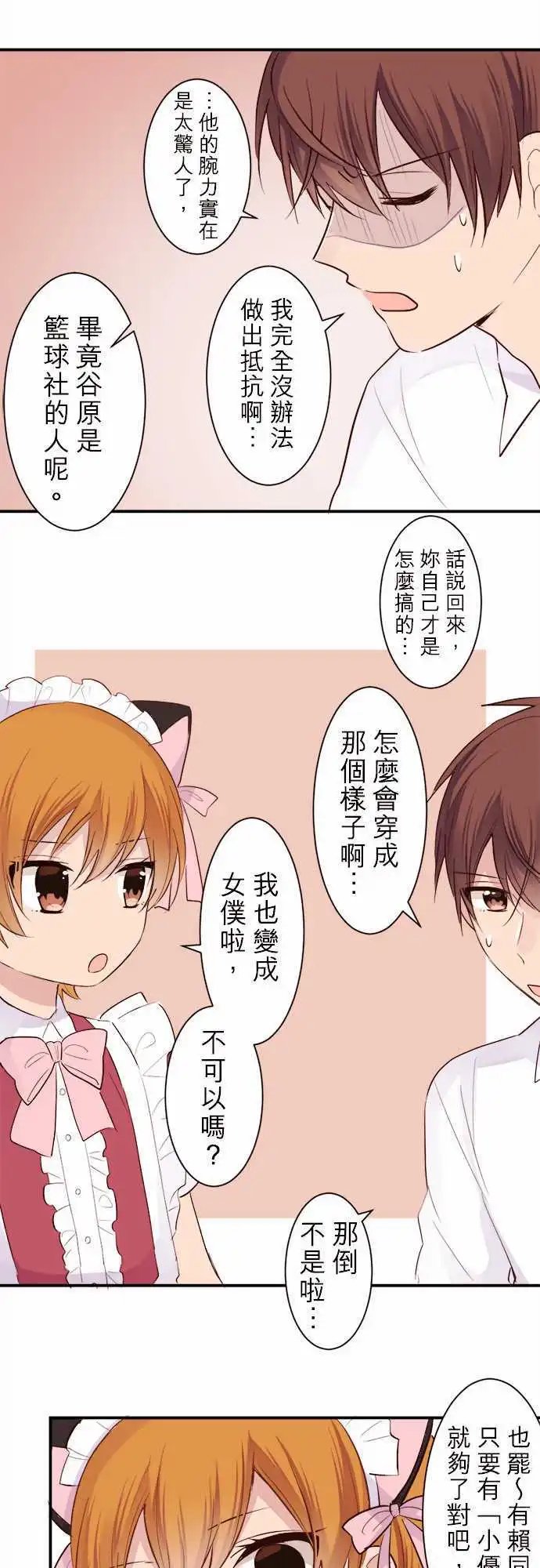 28-那女孩的女仆出道秀