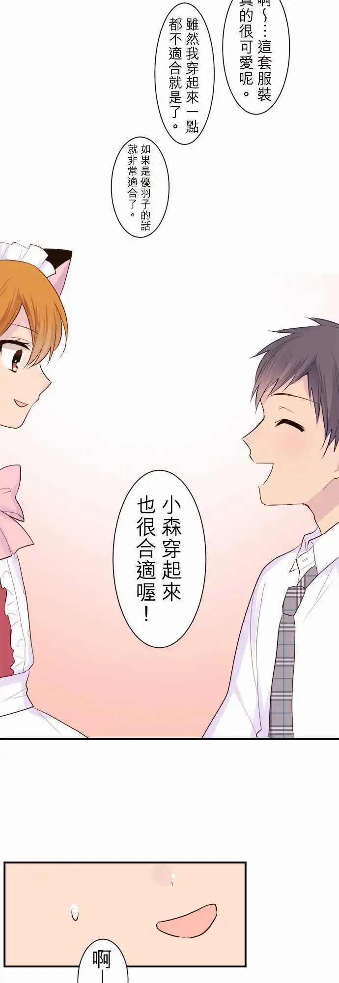 28-那女孩的女仆出道秀