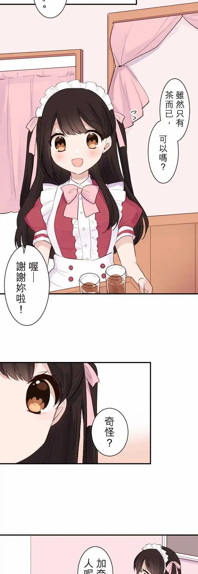 28-那女孩的女仆出道秀