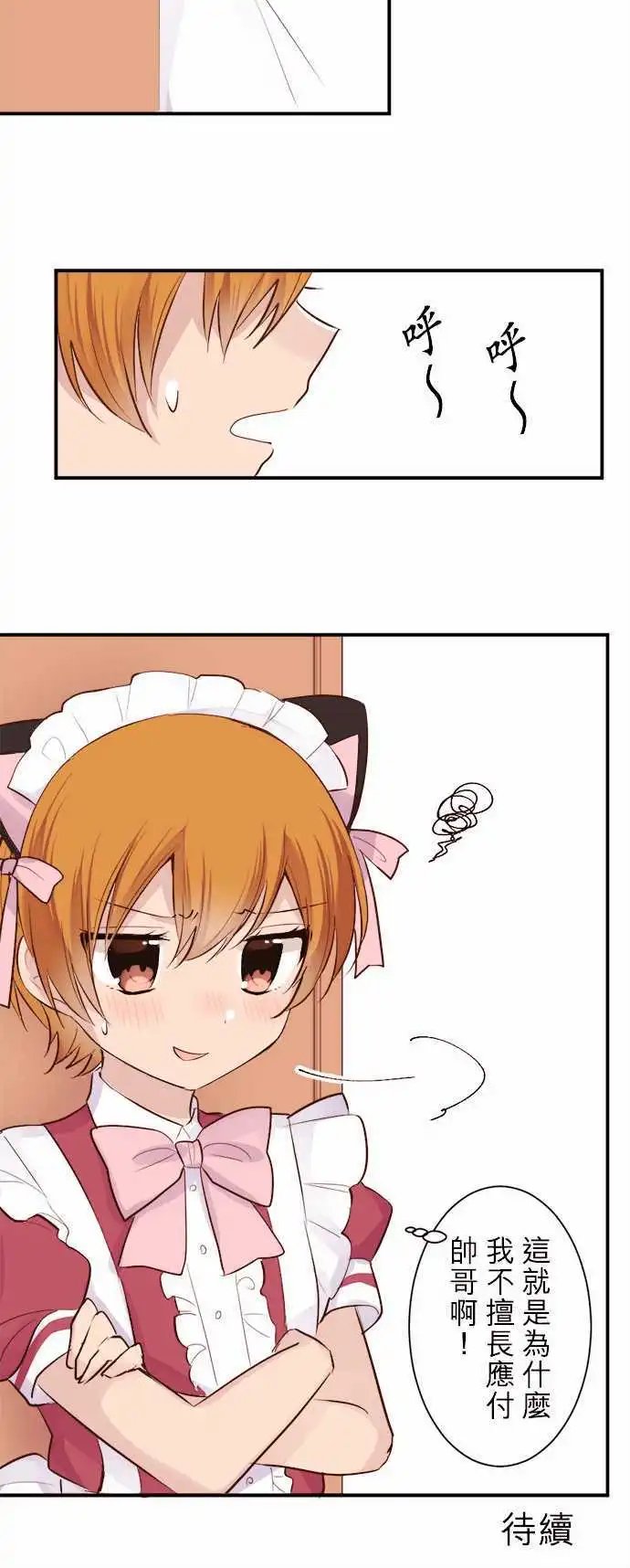 28-那女孩的女仆出道秀