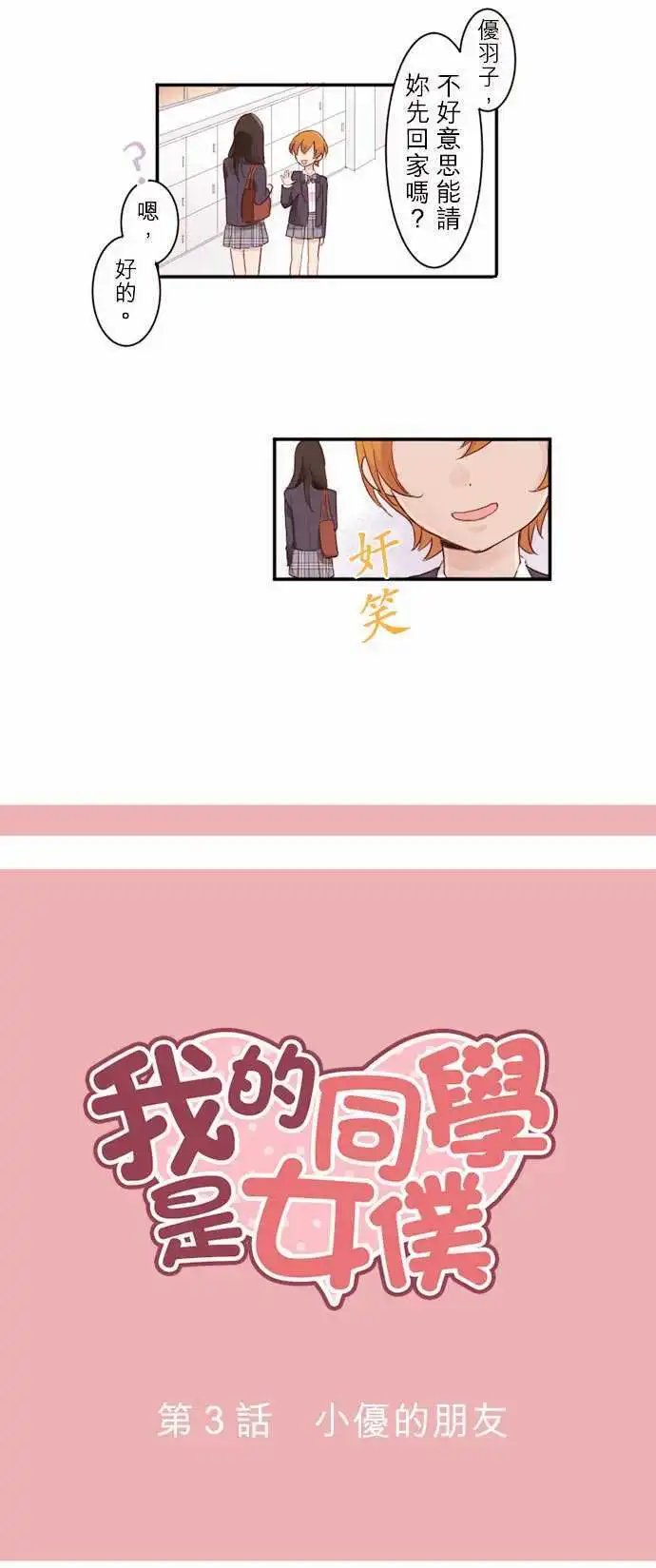 03-小优的朋友
