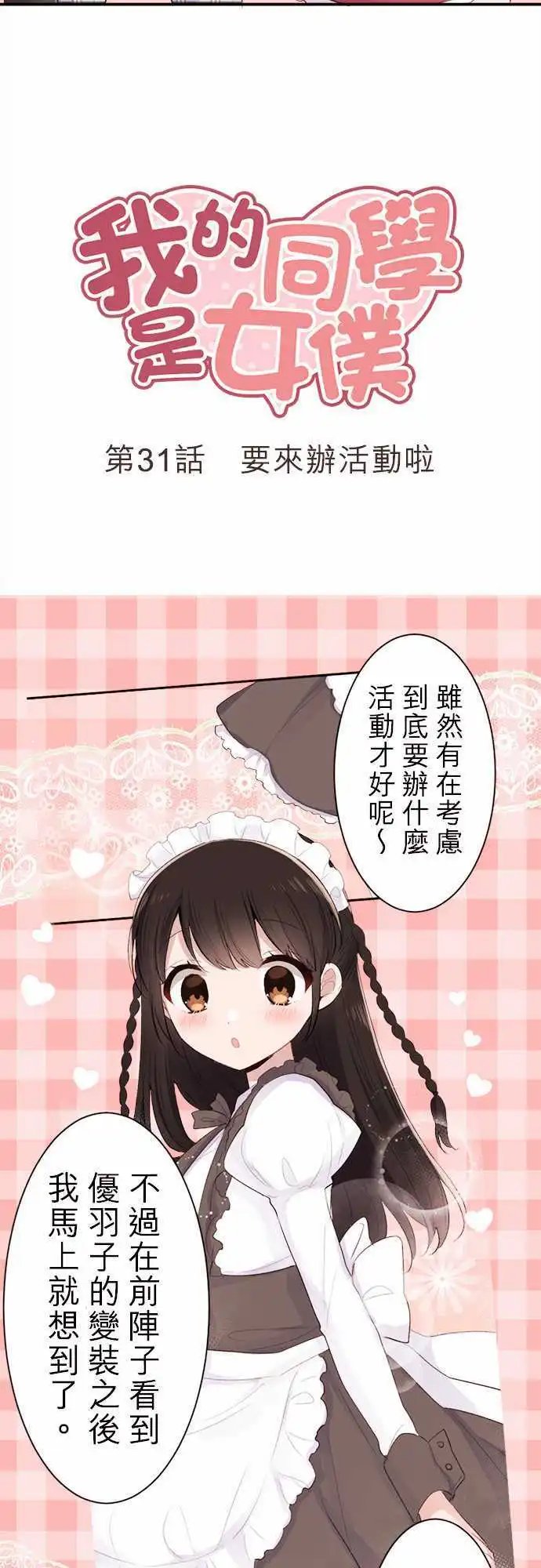 31-要来办活动啦