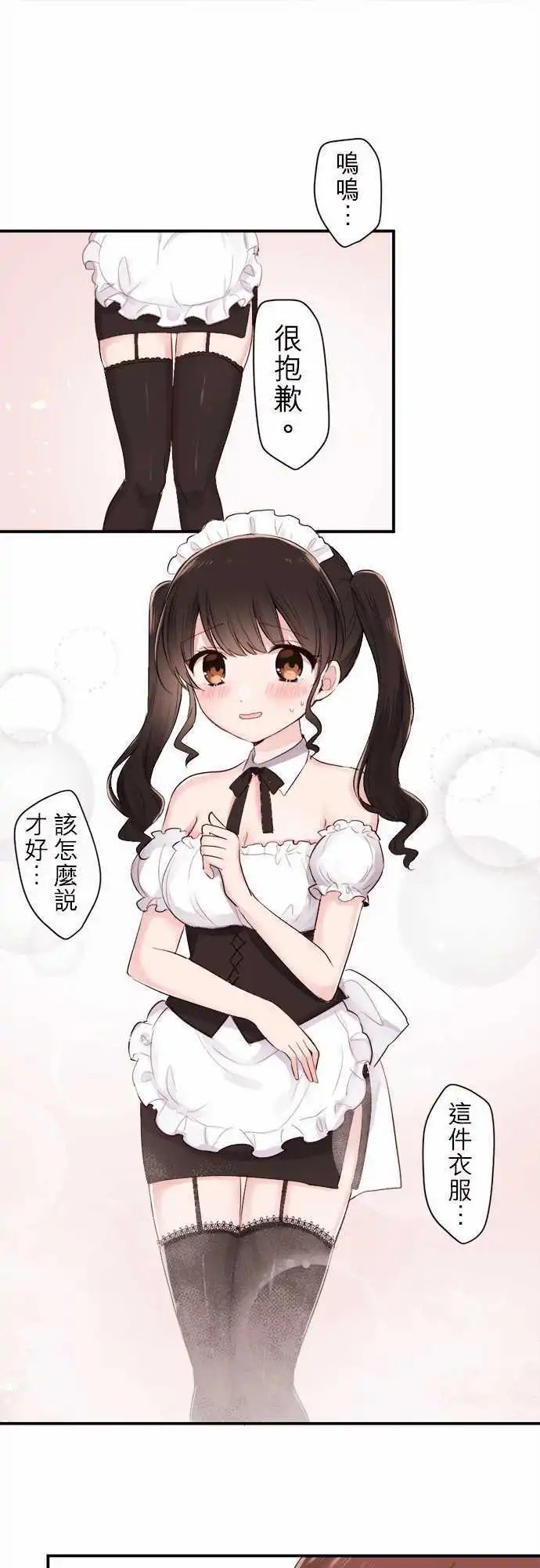 32-优羽子的变装